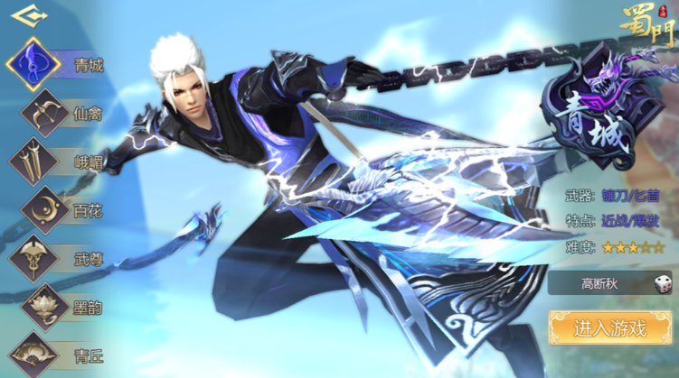 蜀门手游哪个职业最厉害