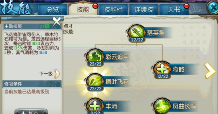 诛仙手游云梦用哪两个技能流派