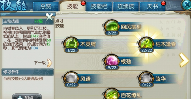 诛仙手游云梦用哪两个技能流派