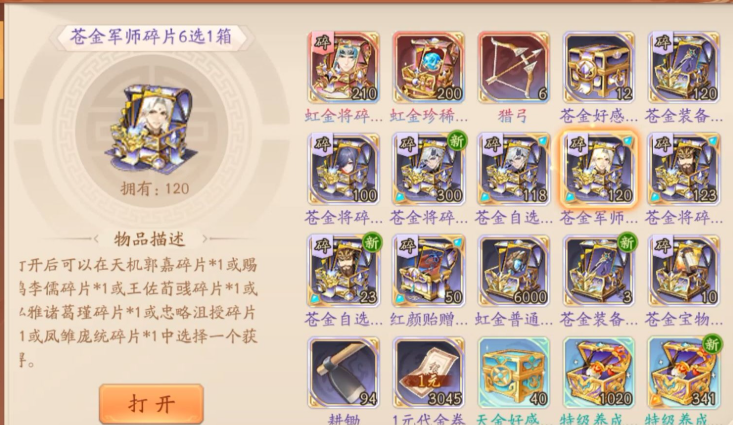 少年三国志二95级开什么