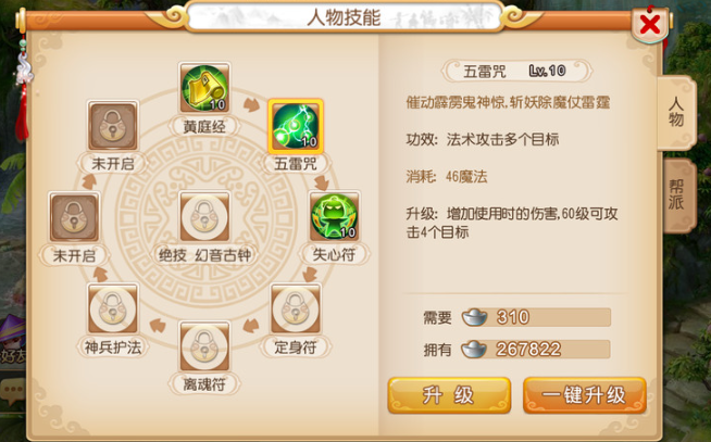 梦幻西游手游方寸如何提高命中率