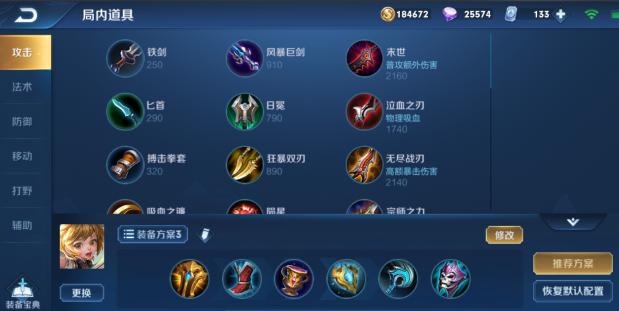 王者荣耀孙膑出装如何出