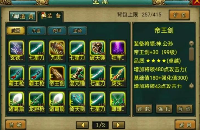 帝王三国怎样快速升级将领