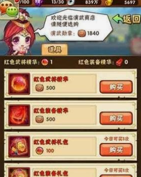 少年三国志优先买什么用