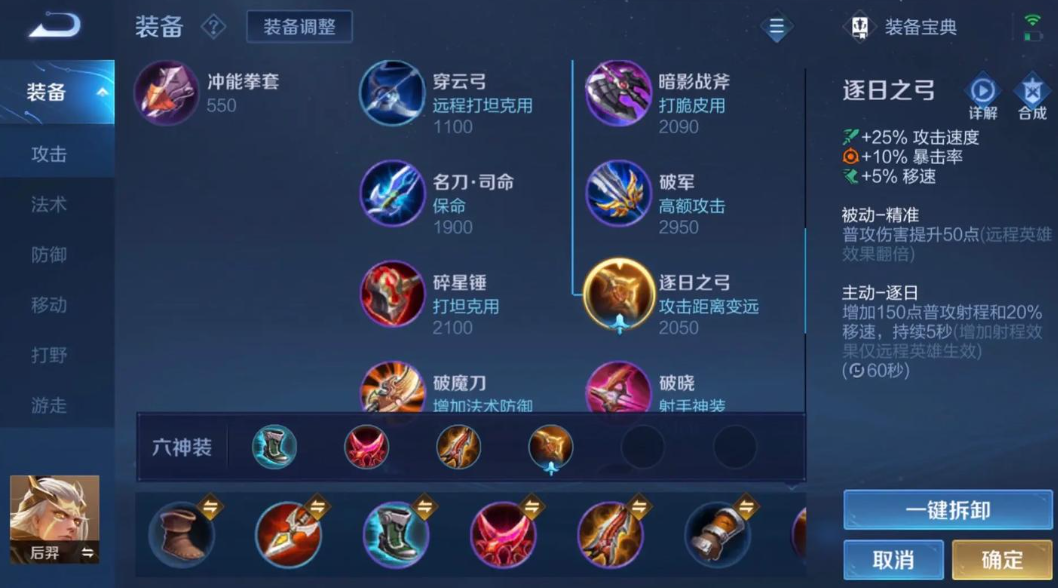 王者荣耀射手怎么出装