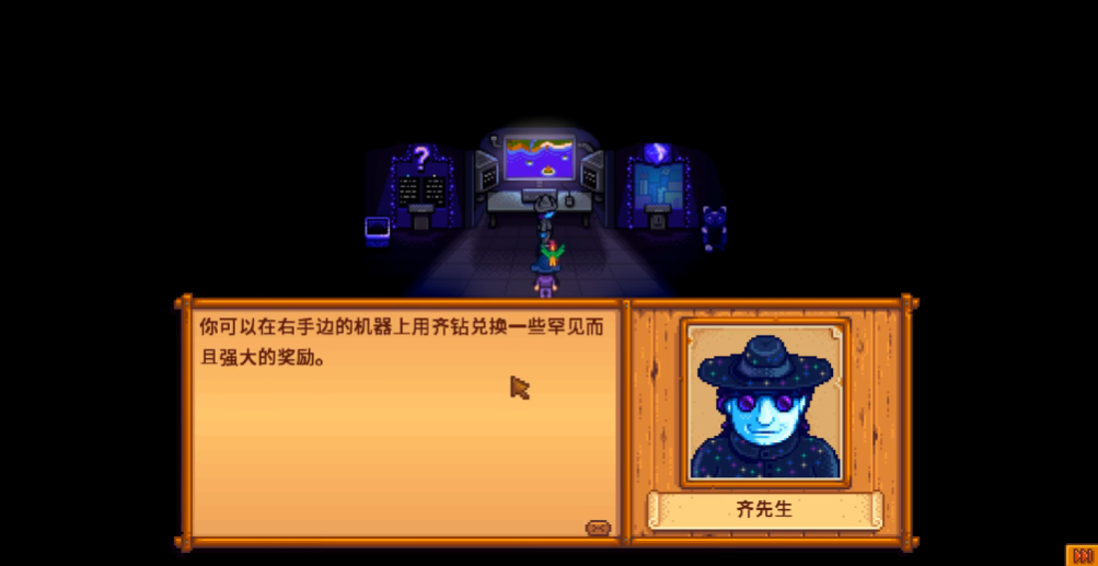 星露谷物语齐钻任务怎么玩