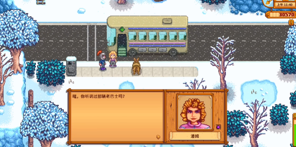 星露谷物语怎么解锁大巴车 星露谷物语怎么解锁大巴车