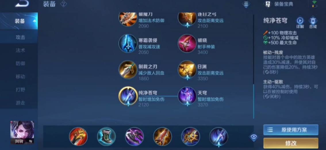 王者荣耀阿珂怎么出装打野