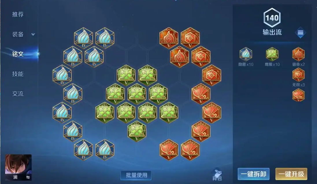 王者荣耀八戒铭文如何搭配