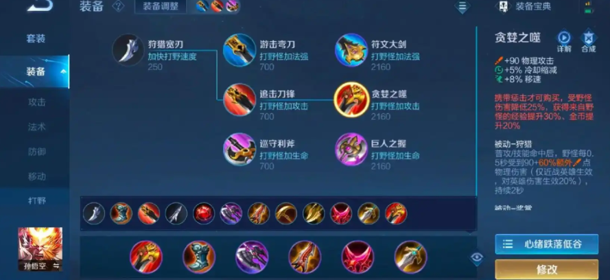 王者荣耀孙悟空铭文出装怎么做