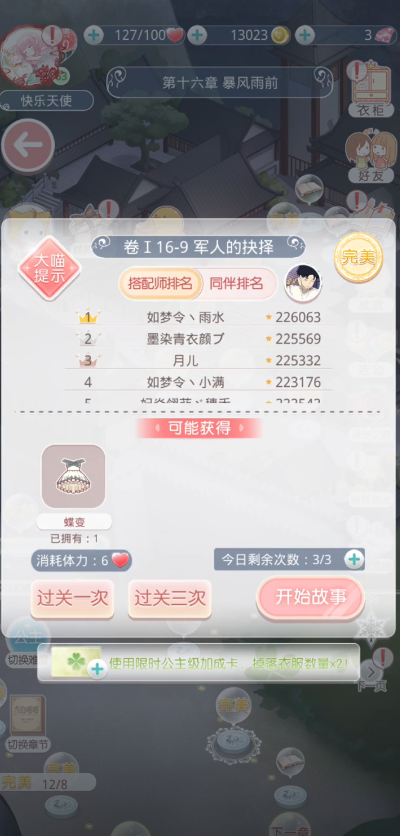 奇迹暖暖第16章第九关怎么过 奇迹暖暖第16章第九关怎么过