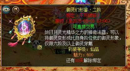 《问道》1.79新版本：5阶御灵幻形鉴变成绝版锐龙豹形象