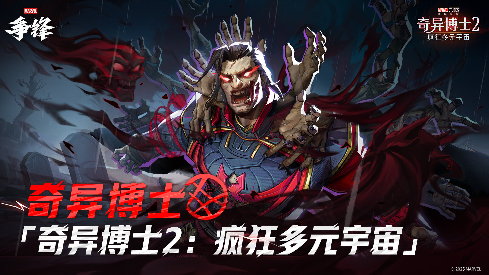《漫威争锋》全新皮肤公开,多名外挂用户遭封禁