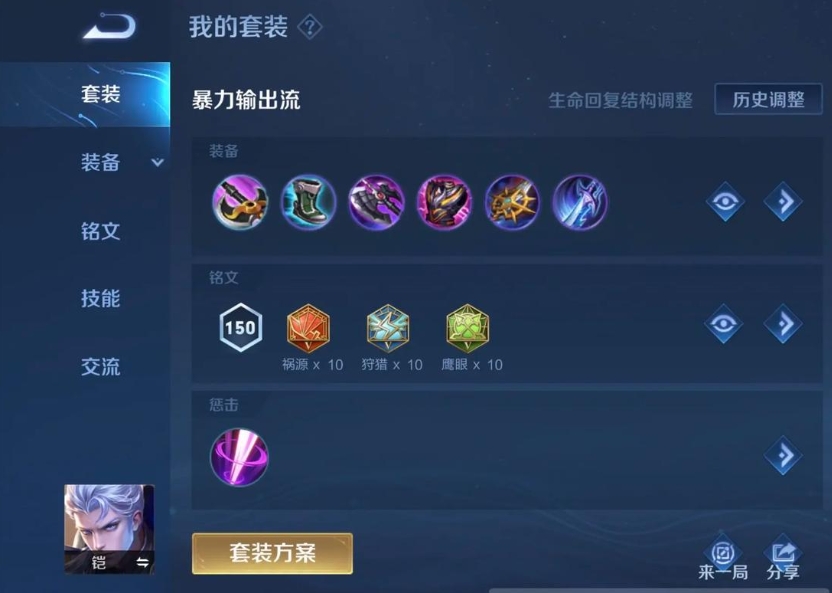 王者荣耀之刺客赵云出装怎么搭配