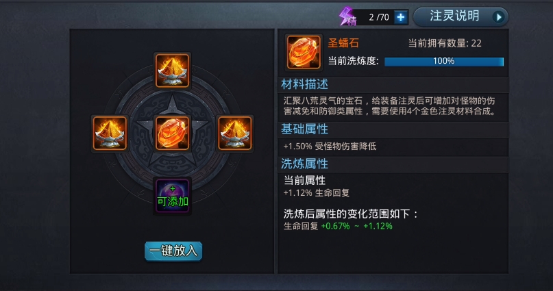 乱斗西游注灵材料怎么获得