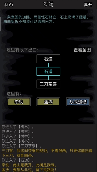 放置江湖无间林隧道怎么走