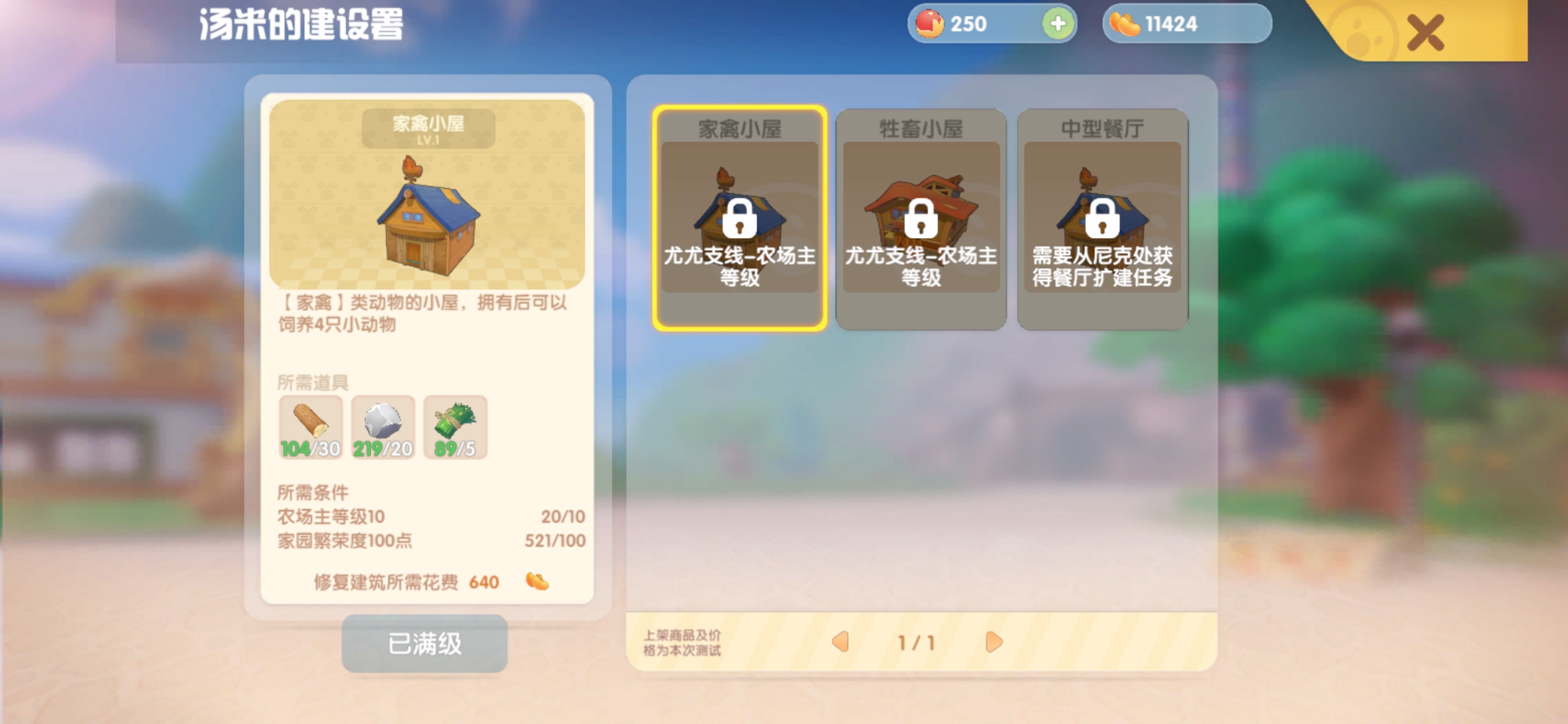 摩尔庄园手游畜棚怎么扩建