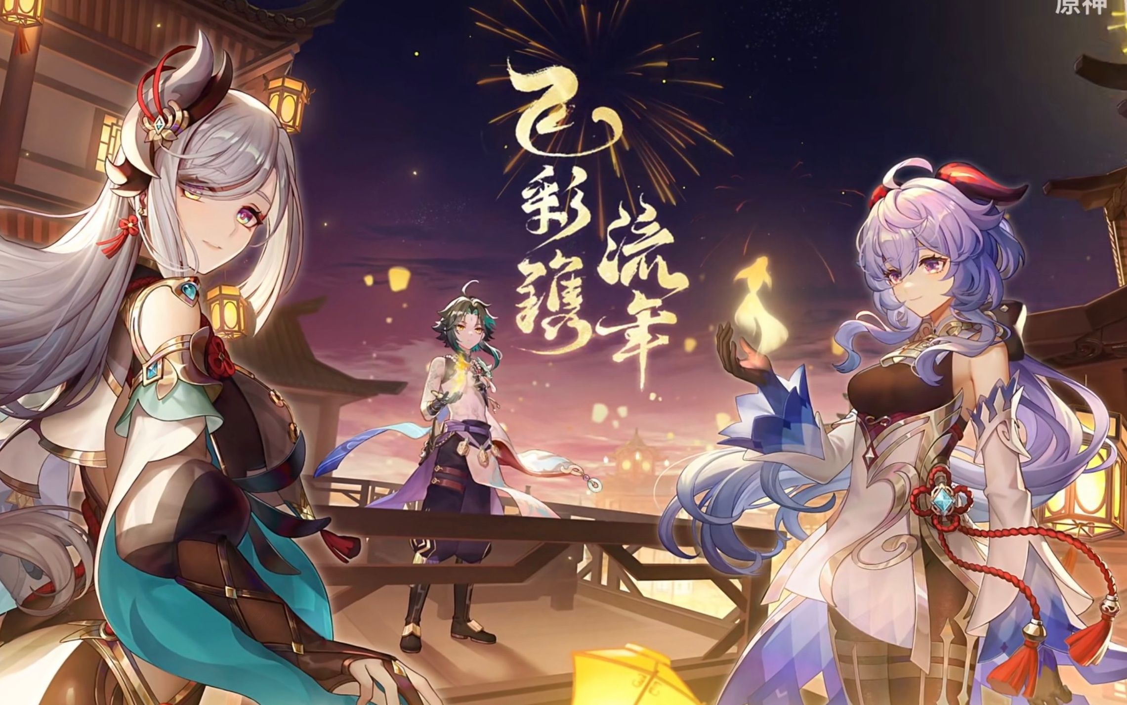 原神游戏高清图