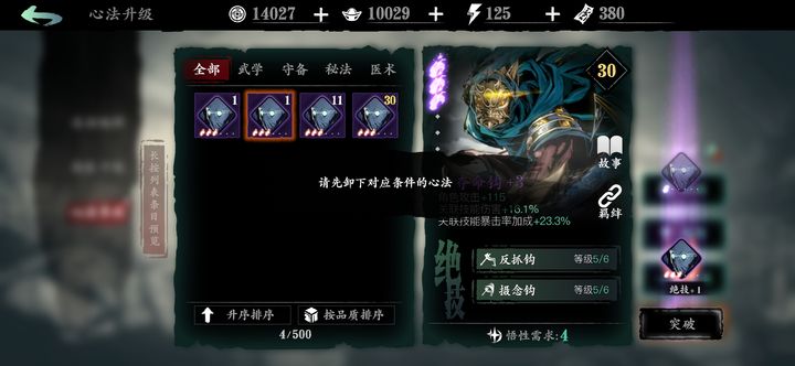 影之刃3紫火心法怎么处理
