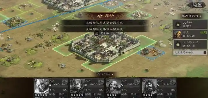 三国志战略版如何制造分城