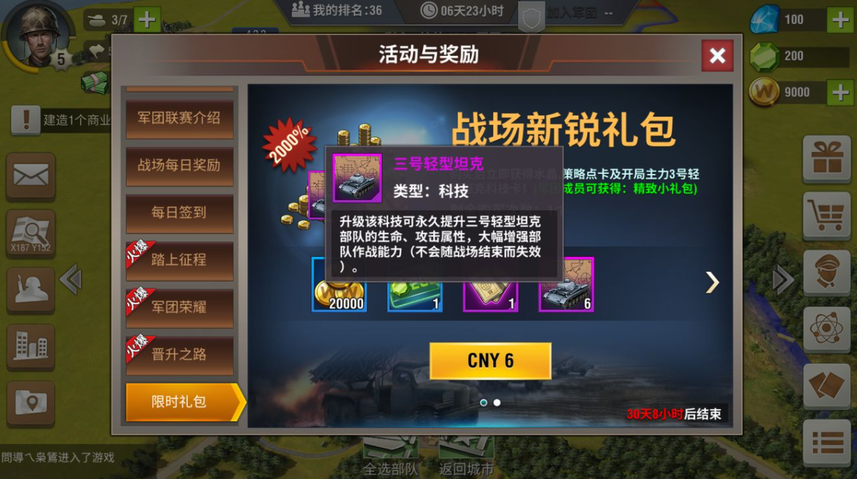二战风云怎么触发上等兵任务