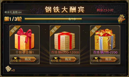 攻城掠地怎么快速获得钢