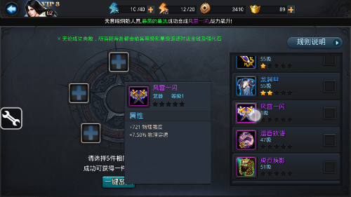 乱斗西游2怎么合紫装 乱斗西游2怎么合紫装