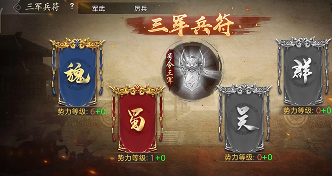 攻城掠地三军兵符是什么