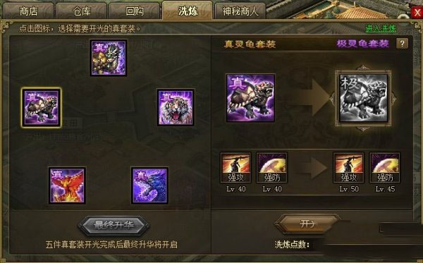 攻城掠地极真套怎么合 攻城掠地极真套怎么合