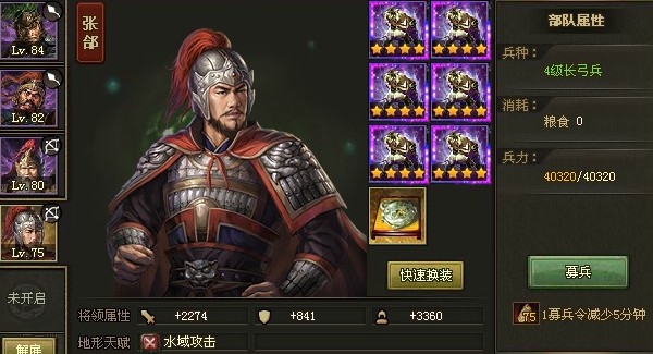 攻城掠地里张郃怎么打