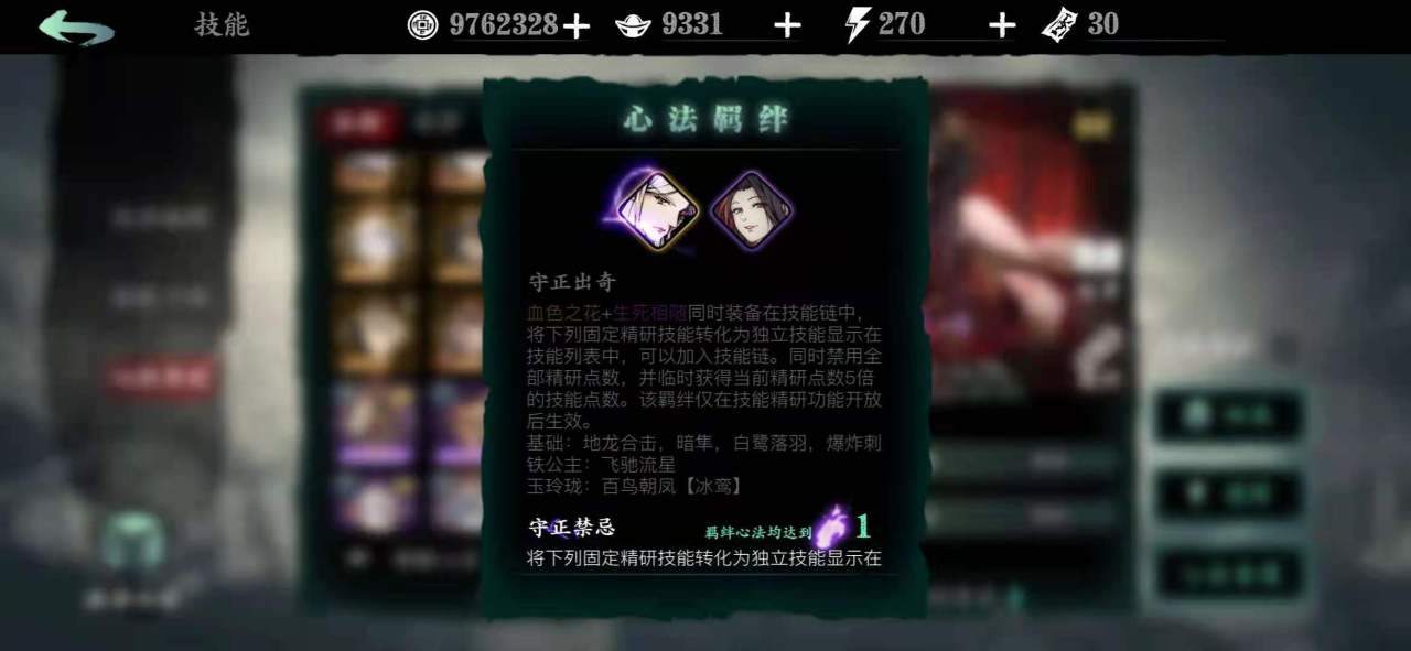 影之刃3心法珍藏是什么意思