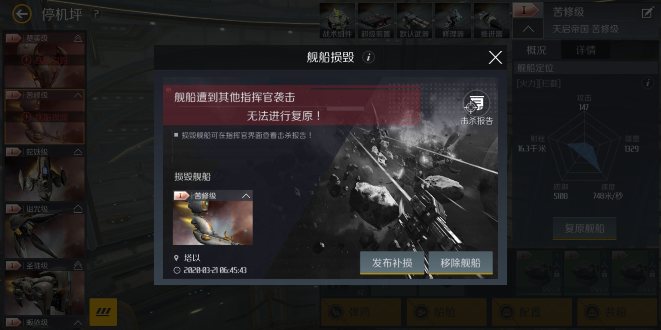 第二银河炸船损失什么