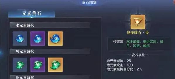 全民奇迹2荧光石怎么搭配