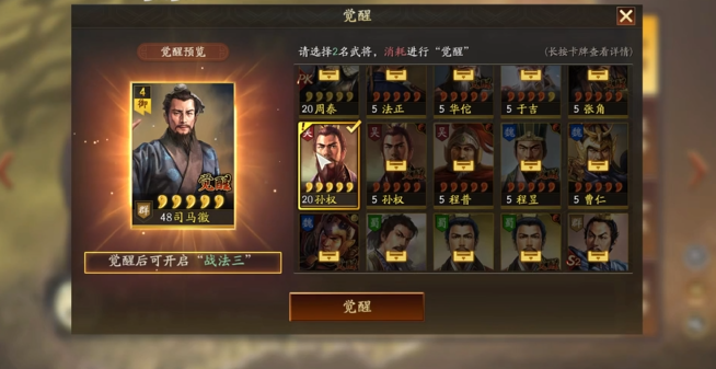 三国志战略版觉醒怎么操作