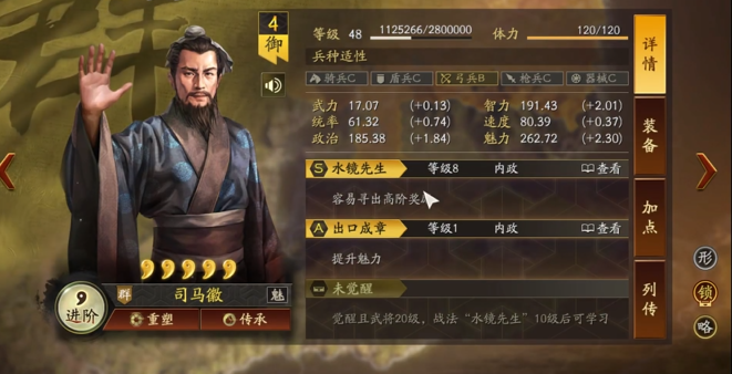 三国志战略版觉醒怎么操作