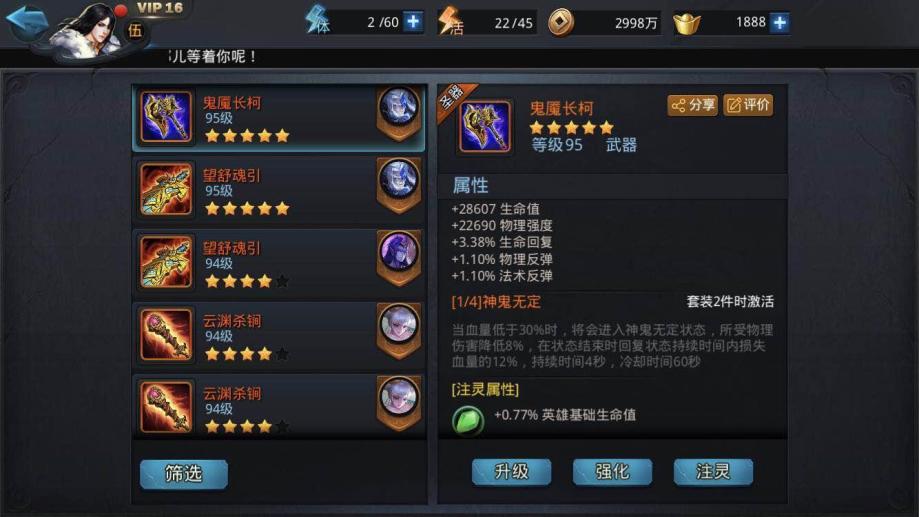 乱斗西游2带什么武器