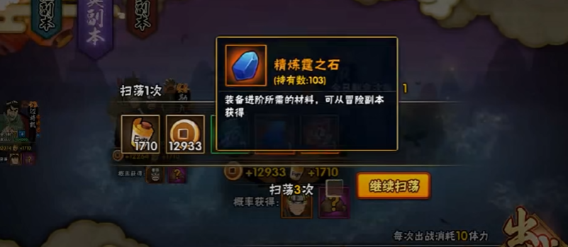 火影忍者如何获得扫荡券