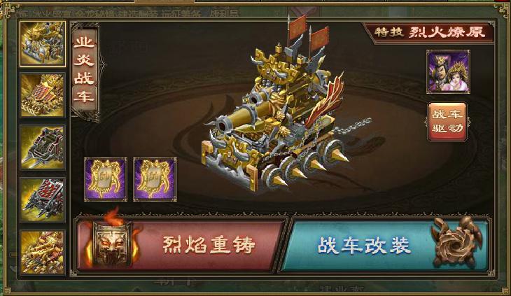 攻城掠地战车改造有什么用