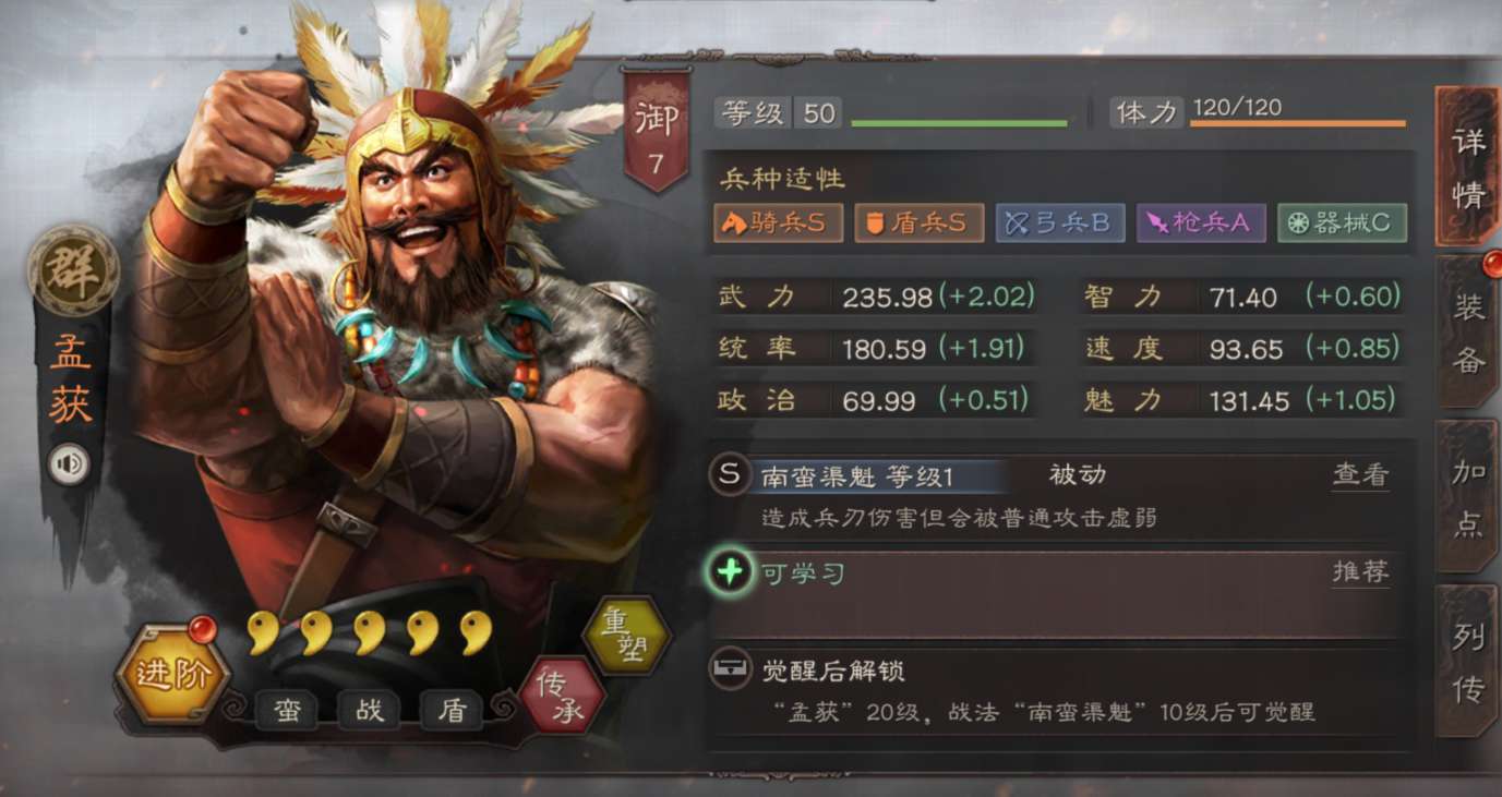 三国志战略版孟获有什么用