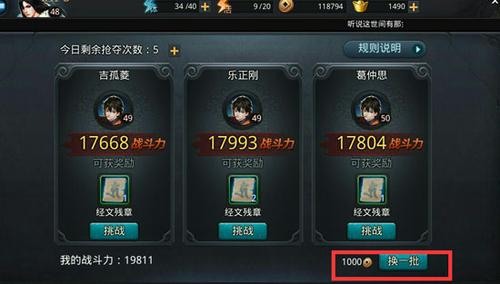 乱斗西游用什么经文 乱斗西游用什么经文