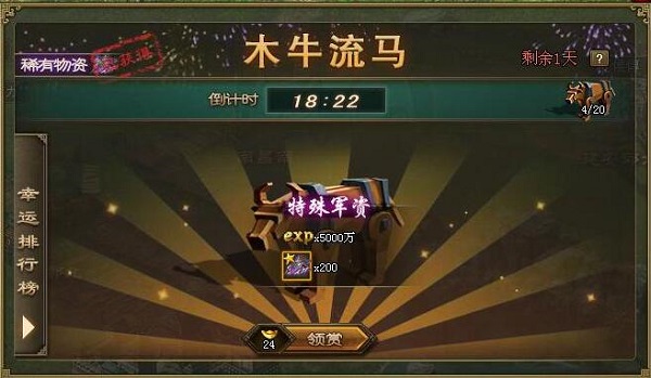 攻城掠地木牛流马给什么