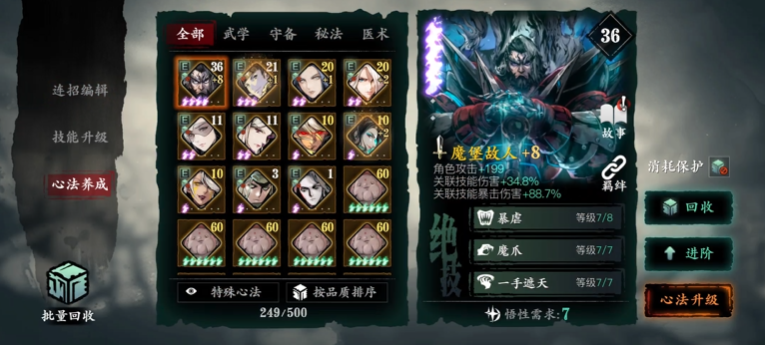 影之刃3极限心法任选都有什么