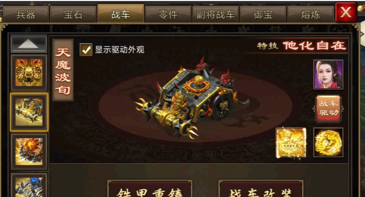 攻城掠地打造战车怎么玩