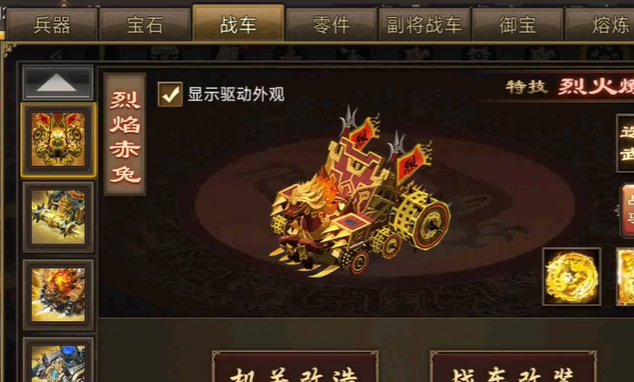 攻城掠地打造战车怎么玩