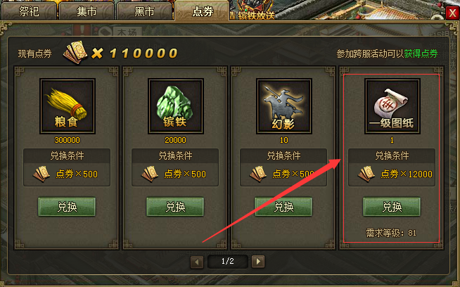 攻城掠地点劵怎么得