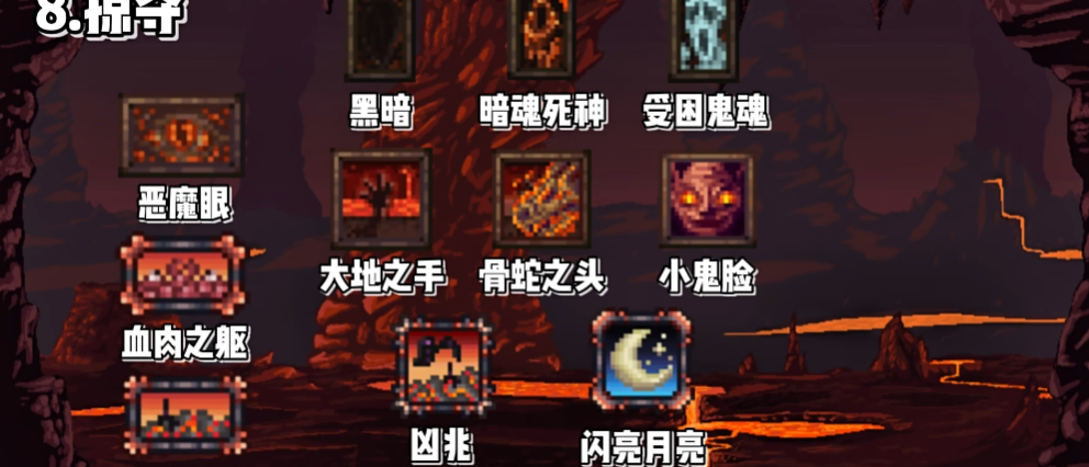 泰拉瑞亚地狱有什么东西