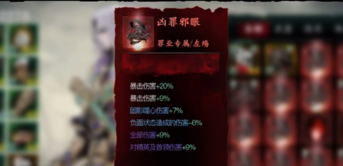 影之刃3万魔罪体掉什么