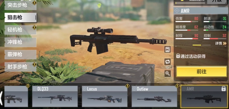 使命召唤手游狙击步枪怎么解锁