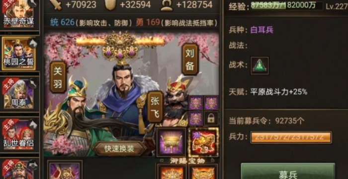 攻城掠地桃园联合穿什么套装