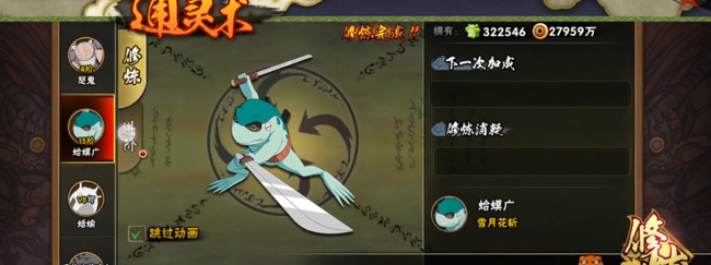 火影忍者怎么装备通灵兽和秘卷